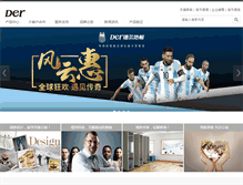 Tablet Screenshot of der.com.cn